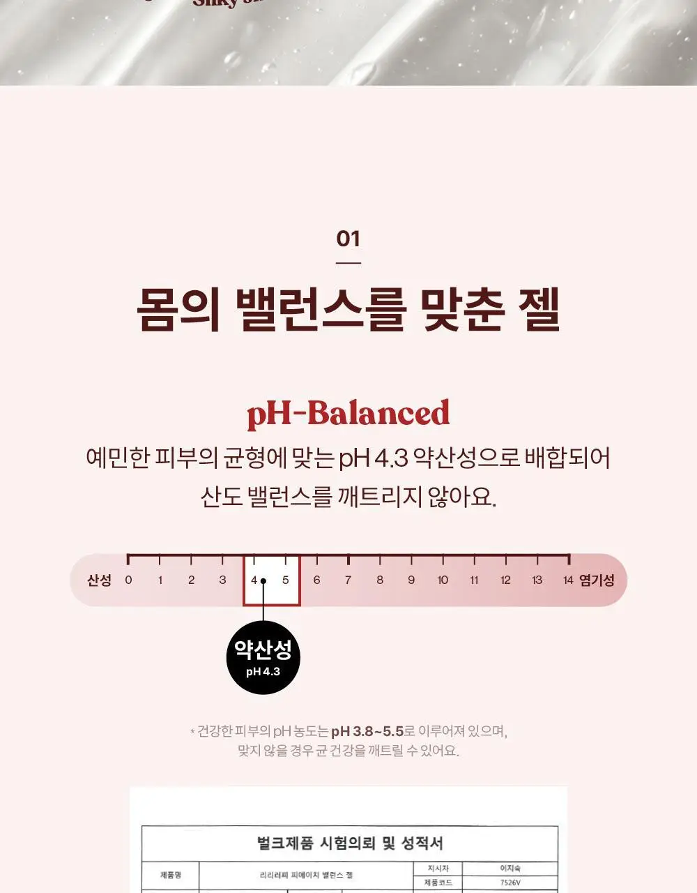 [NEW]리리러피 밸런스 젤 150ml 4종 택 1(무향,코튼향,귤꽃향, 무화과향) 상세페이지 22